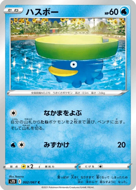 Carte Pokémon Nénupiot 002, extension Skyscraping Perfection (japonais)