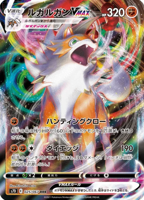 Carte Pokémon Lougaroc VMAX 025, extension Skyscraping Perfection (japonais)