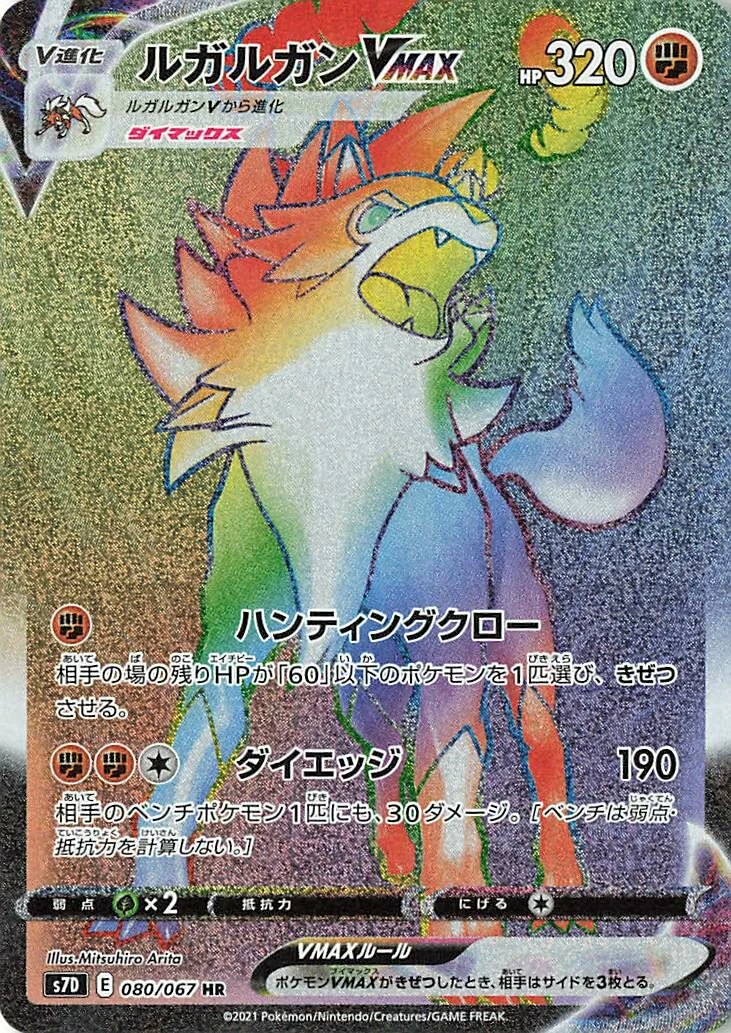 Carte Pokémon Lougaroc VMAX 080, extension Skyscraping Perfection (japonais)