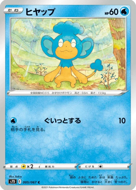 Carte Pokémon Flotajou 005, extension Skyscraping Perfection (japonais)