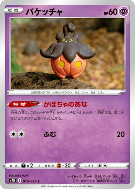 Carte Pokémon Pitrouille 016, extension Skyscraping Perfection (japonais)