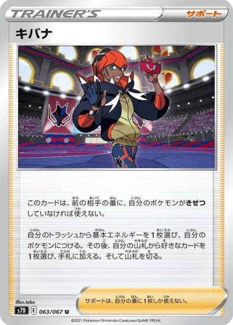 Carte Pokémon Roy 063, extension Skyscraping Perfection (japonais)