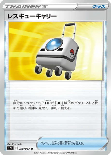 Carte Pokémon Rescue Trolley 059, extension Skyscraping Perfection (japonais)
