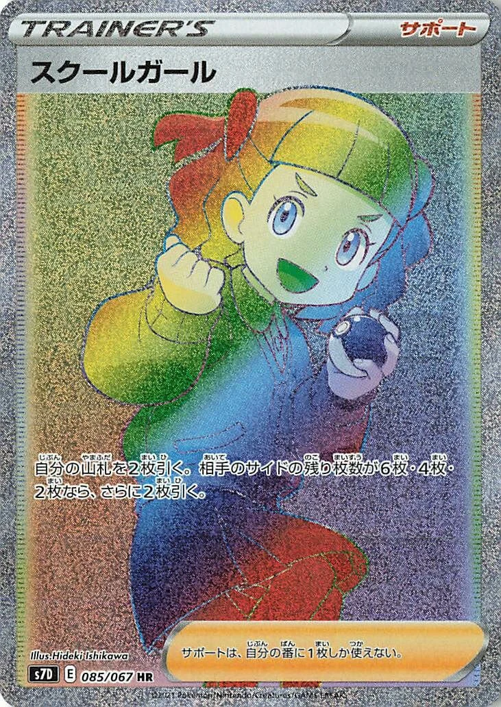 Carte Pokémon Écolière 085, extension Skyscraping Perfection (japonais)