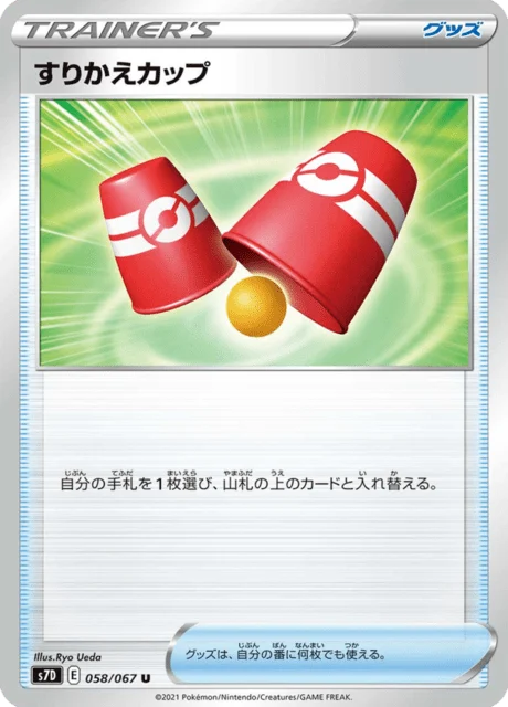 Carte Pokémon Secret Switch Cup 058, extension Skyscraping Perfection (japonais)