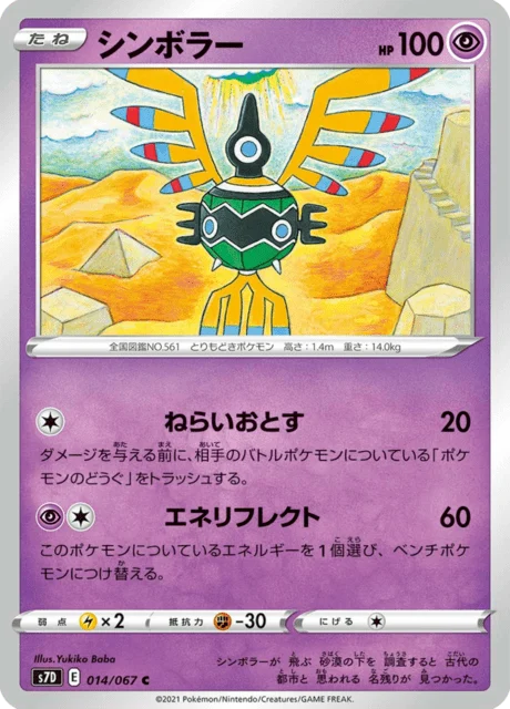 Carte Pokémon Cryptéro 014, extension Skyscraping Perfection (japonais)
