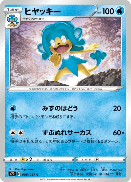 Carte Pokémon Flotoutan 006, extension Skyscraping Perfection (japonais)