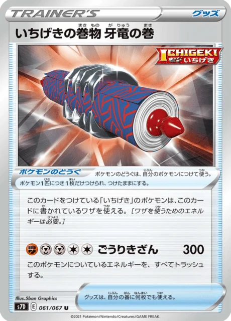 Carte Pokémon Single Strike Scroll: Dragon Fang Scroll 061, extension Skyscraping Perfection (japonais)