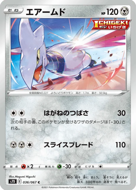 Carte Pokémon Airmure 036, extension Skyscraping Perfection (japonais)