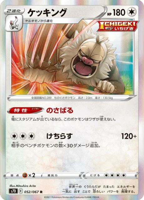 Carte Pokémon Monaflèmit 052, extension Skyscraping Perfection (japonais)