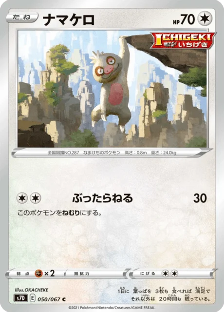 Carte Pokémon Parecool 050, extension Skyscraping Perfection (japonais)