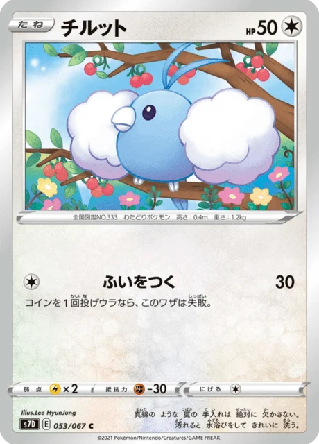 Carte Pokémon Tylton 053, extension Skyscraping Perfection (japonais)