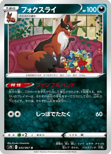 Carte Pokémon Roublenard 033, extension Skyscraping Perfection (japonais)
