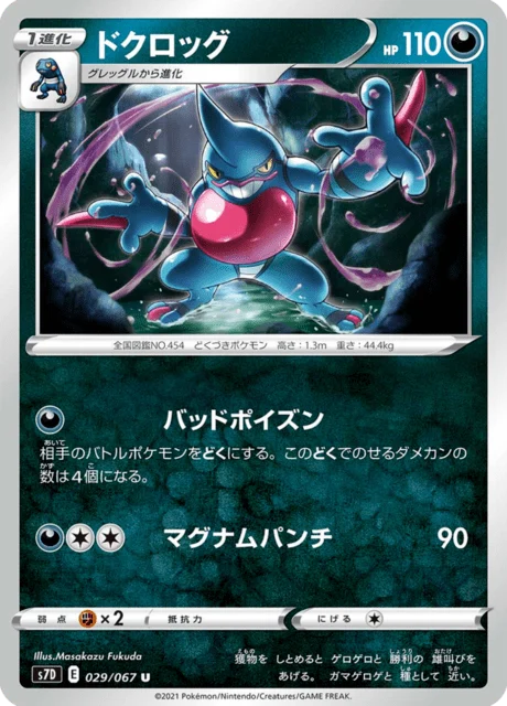 Carte Pokémon Coatox 029, extension Skyscraping Perfection (japonais)