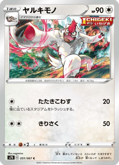 Carte Pokémon Vigoroth 051, extension Skyscraping Perfection (japonais)