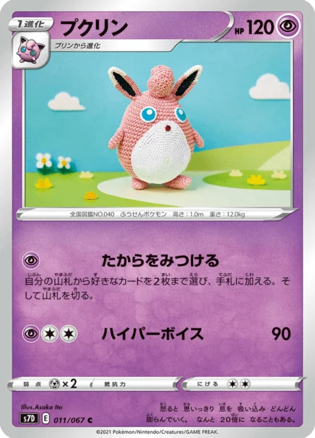 Carte Pokémon Grodoudou 011, extension Skyscraping Perfection (japonais)