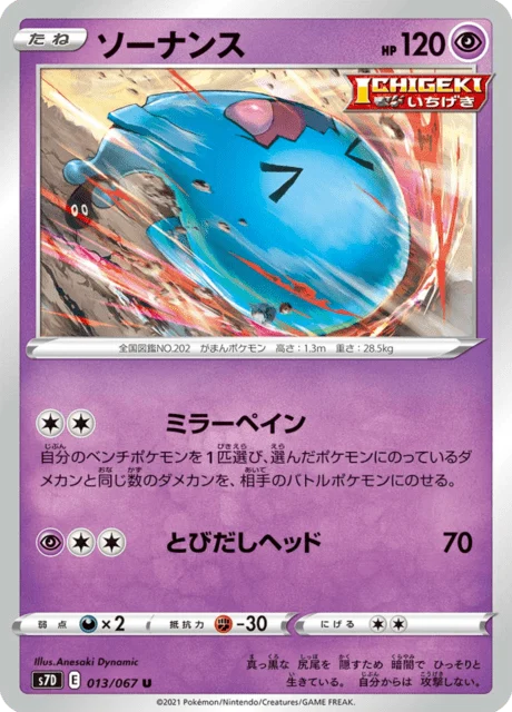 Carte Pokémon Qulbutoké 013, extension Skyscraping Perfection (japonais)