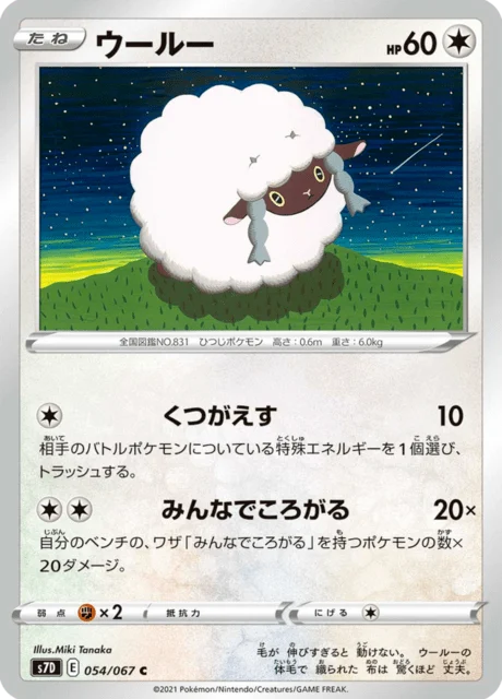 Carte Pokémon Moumouton 054, extension Skyscraping Perfection (japonais)