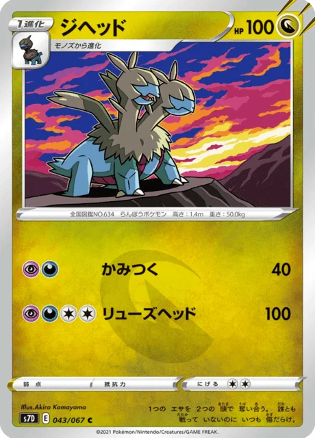 Carte Pokémon Diamat 043, extension Skyscraping Perfection (japonais)