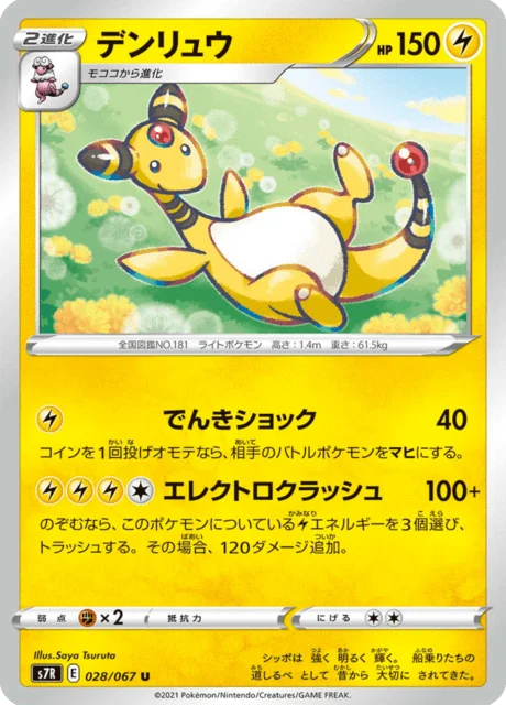 Carte Pokémon Pharamp 028, extension Blue Sky Stream (japonais)