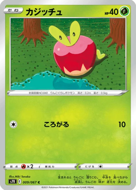 Carte Pokémon Verpom 009, extension Blue Sky Stream (japonais)