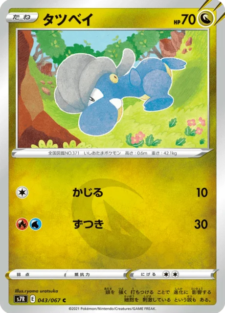 Carte Pokémon Draby 043, extension Blue Sky Stream (japonais)