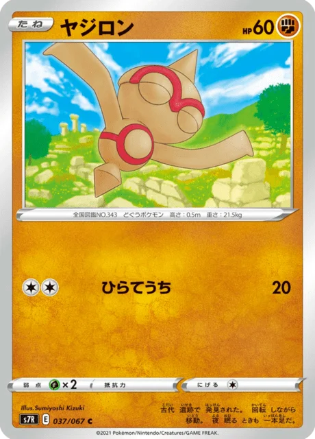 Carte Pokémon Balbuto 037, extension Blue Sky Stream (japonais)