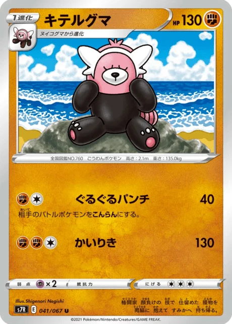 Carte Pokémon Chelours 041, extension Blue Sky Stream (japonais)