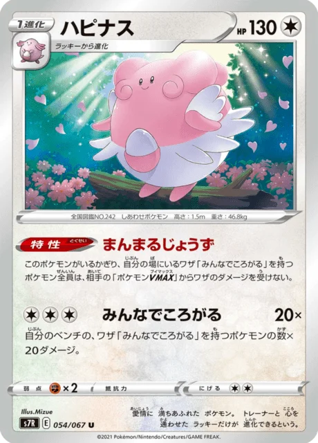 Carte Pokémon Leuphorie 054, extension Blue Sky Stream (japonais)