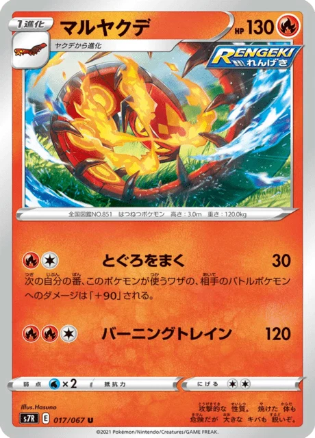 Carte Pokémon Scolocendre 017, extension Blue Sky Stream (japonais)