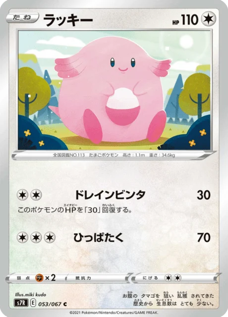 Carte Pokémon Leveinard 053, extension Blue Sky Stream (japonais)