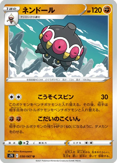 Carte Pokémon Kaorine 038, extension Blue Sky Stream (japonais)