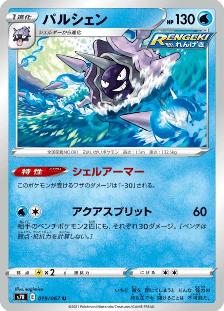 Carte Pokémon Crustabri 019, extension Blue Sky Stream (japonais)