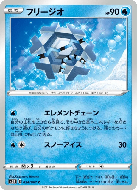 Carte Pokémon Hexagel 024, extension Blue Sky Stream (japonais)