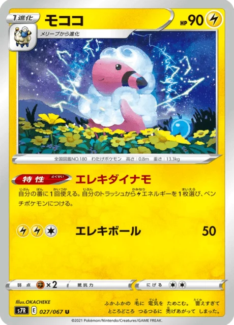 Carte Pokémon Lainergie 027, extension Blue Sky Stream (japonais)
