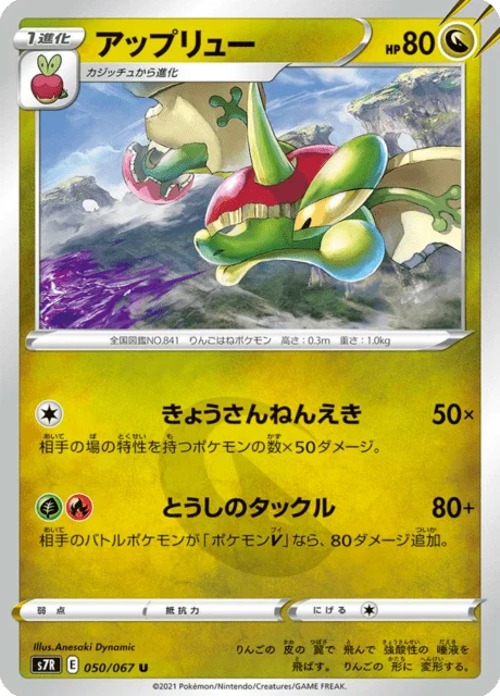 Carte Pokémon Pomdrapi 050, extension Blue Sky Stream (japonais)