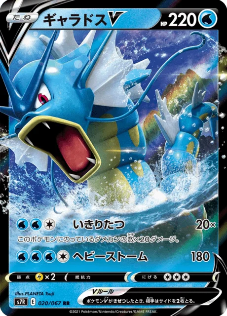 Carte Pokémon Léviator V 020, extension Blue Sky Stream (japonais)