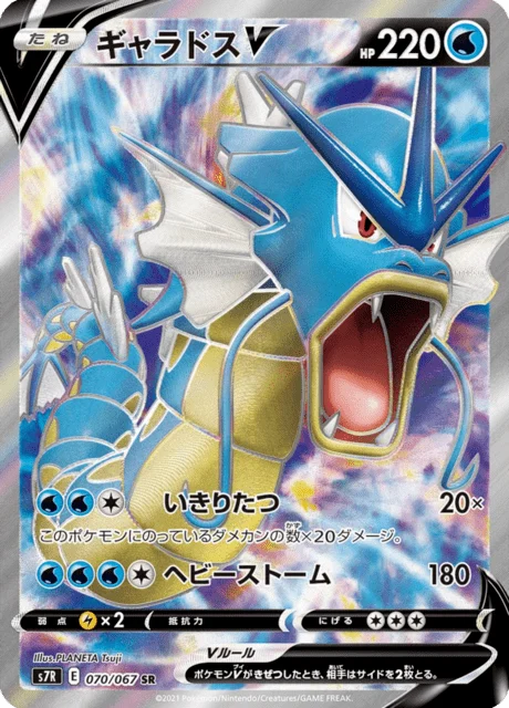 Carte Pokémon Léviator V 070, extension Blue Sky Stream (japonais)