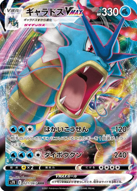 Carte Pokémon Léviator VMAX 021, extension Blue Sky Stream (japonais)