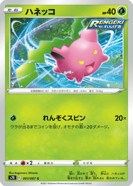 Carte Pokémon Granivol 001, extension Blue Sky Stream (japonais)