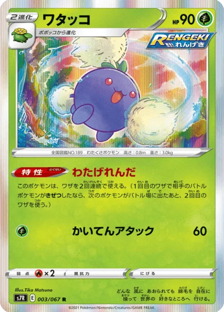 Carte Pokémon Cotovol 003, extension Blue Sky Stream (japonais)