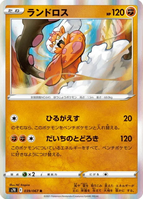 Carte Pokémon Démétéros 039, extension Blue Sky Stream (japonais)