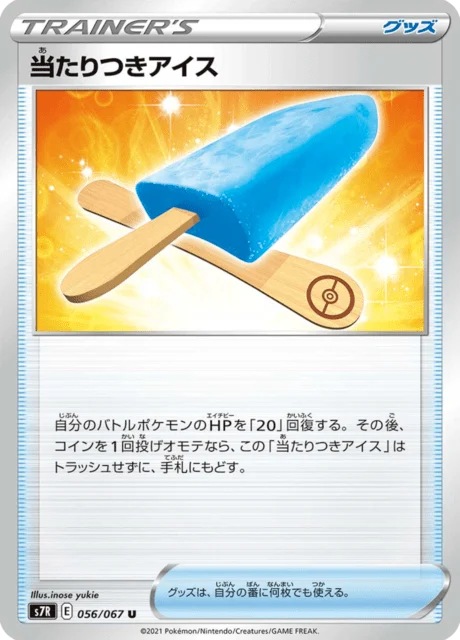 Carte Pokémon Lucky Popsicle 056, extension Blue Sky Stream (japonais)