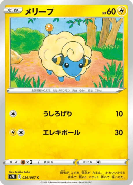 Carte Pokémon Wattouat 026, extension Blue Sky Stream (japonais)