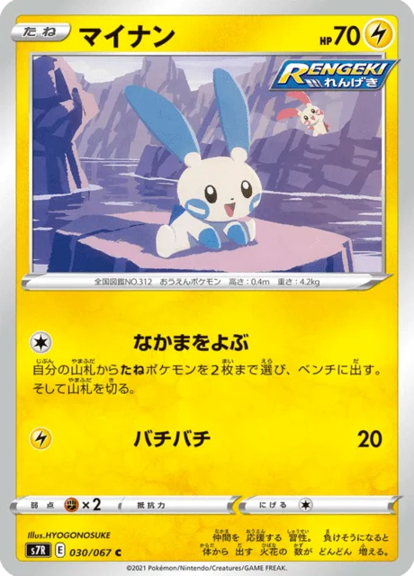 Carte Pokémon Négapi 030, extension Blue Sky Stream (japonais)