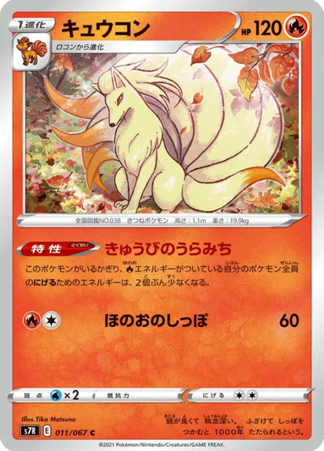 Carte Pokémon Feunard 011, extension Blue Sky Stream (japonais)
