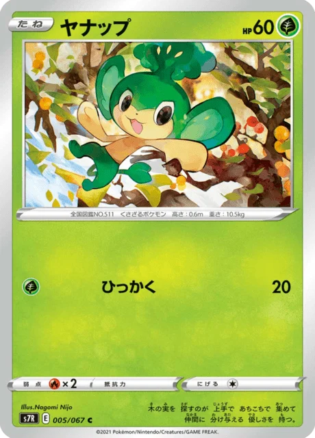 Carte Pokémon Feuillajou 005, extension Blue Sky Stream (japonais)
