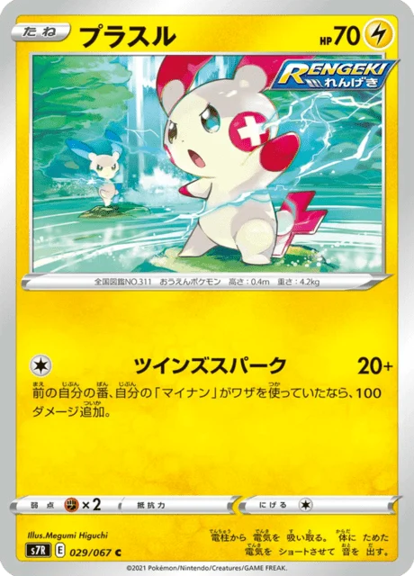 Carte Pokémon Posipi 029, extension Blue Sky Stream (japonais)