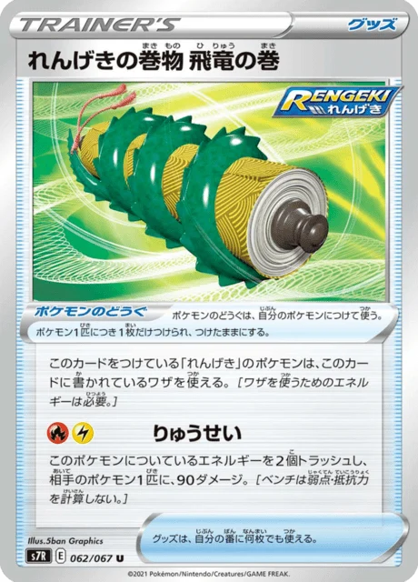 Carte Pokémon Rapid Strike Scroll: Flying Dragon Scroll 062, extension Blue Sky Stream (japonais)