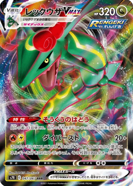 Carte Pokémon Rayquaza VMAX 047, extension Blue Sky Stream (japonais)